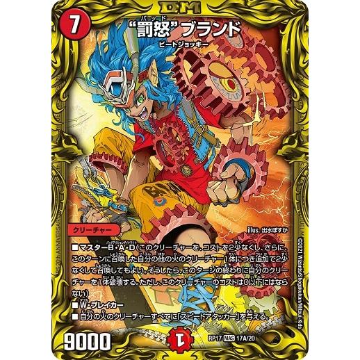 デュエルマスターズ Dmrp17 17a 罰怒 ブランド 王星伝説超動 Dmrp17 A017 トレカ道 通販 Yahoo ショッピング