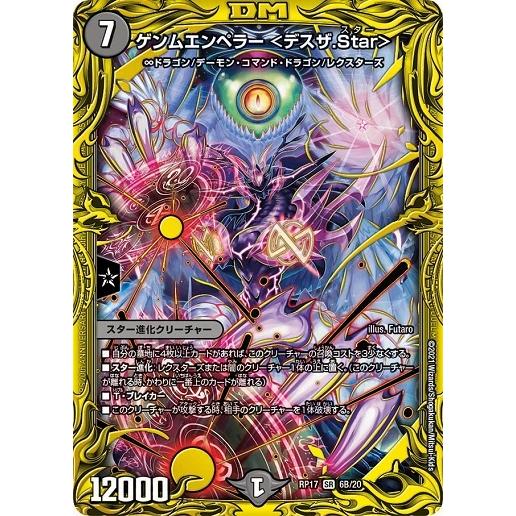 タカラトミー（TAKARA TOMY） デュエルマスターズ DMRP17 6B/20 ゲンム