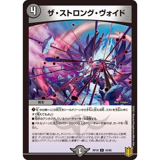 タカラトミー デュエルマスターズ DMRP18 43/95 ザ・ストロング