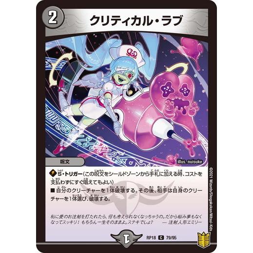 タカラトミー（TAKARA TOMY） デュエルマスターズ DMRP18 79/95