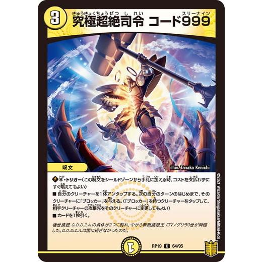 タカラトミー（TAKARA TOMY） デュエルマスターズ DMRP19 64/95 究極