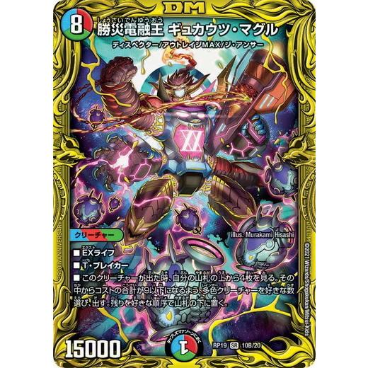 デュエルマスターズ 勝災電融王 ギュカウツ・マグル 勝災電融王ギュカウツ・マグル【SR】{RP1910A/20}《多》