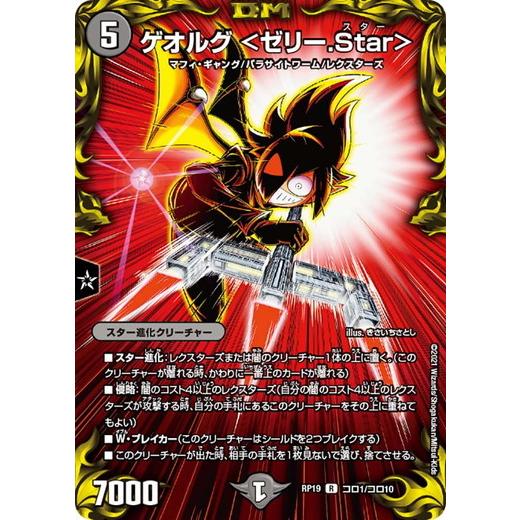 タカラトミー（TAKARA TOMY） デュエルマスターズ DMRP19 コロ1/コロ10