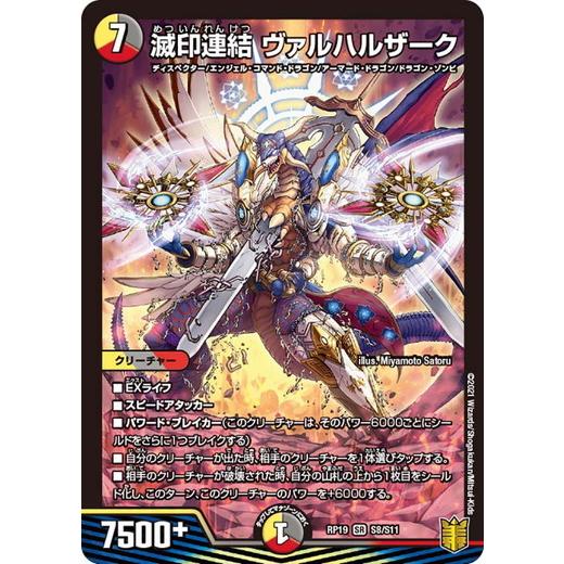 デュエルマスターズ 滅印連結 ヴァルハルザーグ Amazon.co.jp: デュエルマスターズ 滅印連結 ヴァルハルザーク