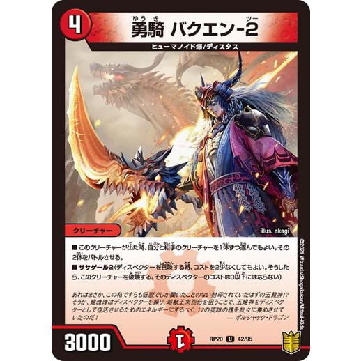 デュエルマスターズ Dmrp 42 95 勇騎 バクエン ２ 終末王龍大戦 Dmrp 042 トレカ道 通販 Yahoo ショッピング