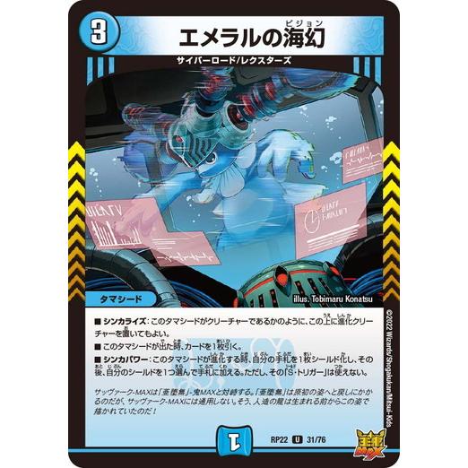 タカラトミー（TAKARA TOMY） デュエルマスターズ DMRP22 31/76