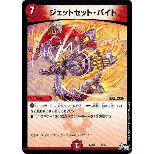 タカラトミー デュエルマスターズ ジェットセット・バイト NEW