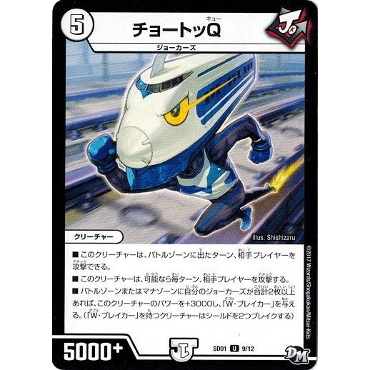タカラトミー デュエルマスターズ チョートッQ NEWヒーロー タカラトミー デュエルマスターズ チョートッQ NEWヒーロー
