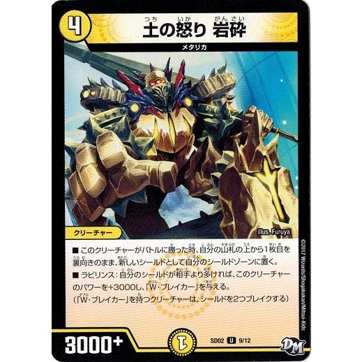 タカラトミー（TAKARA TOMY） デュエルマスターズ 土の怒り 岩砕 NEW