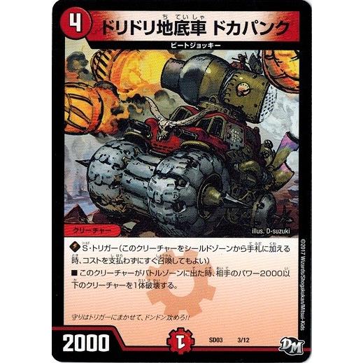 ※右側3種追加パーツ。デュエルマスターズ　ドリーメイトデッキ 右側2種組み替えパーツ。デュエルマスターズ ドリームメイトデッキ