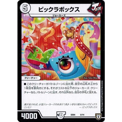 タカラトミー（TAKARA TOMY） デュエルマスターズ DMSD04 5/14