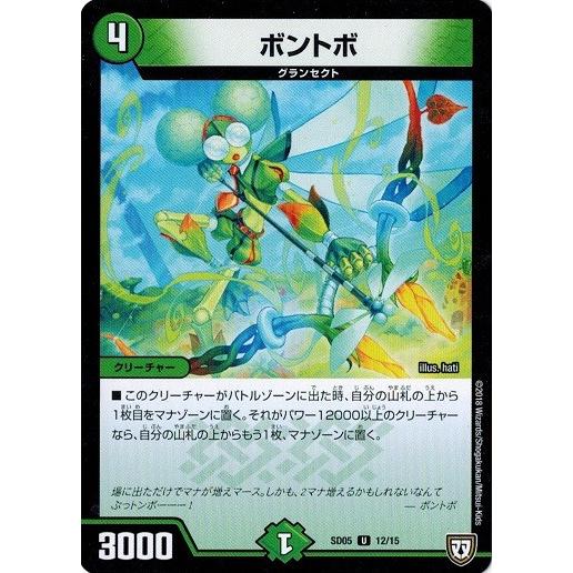 タカラトミー デュエルマスターズ DMSD05 12/15 ボントボ オウ禍
