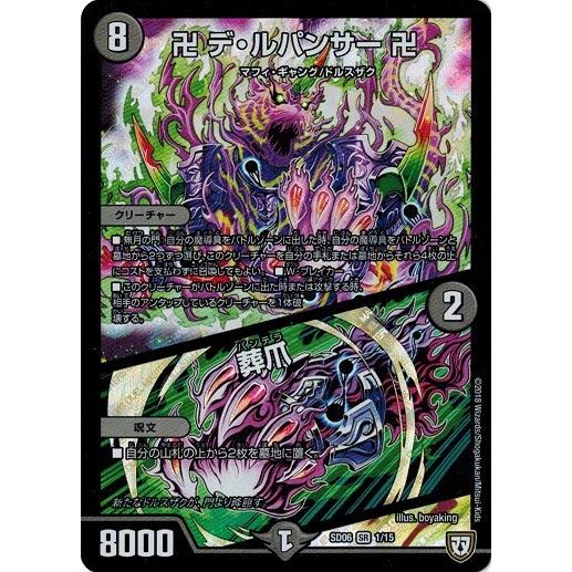 タカラトミー（TAKARA TOMY） デュエルマスターズ DMSD06 1/15 卍 デ