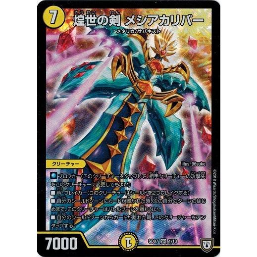 タカラトミー（TAKARA TOMY） デュエルマスターズ DMSD07 01/13 煌世の