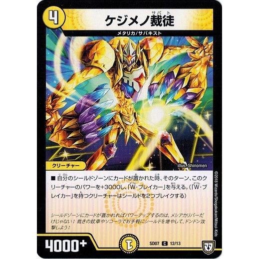 デュエルマスターズ Dmsd07 12 13 ケジメノ裁徒 煌世の剣 Z炸裂 Dmsd07 012 トレカ道 通販 Yahoo ショッピング