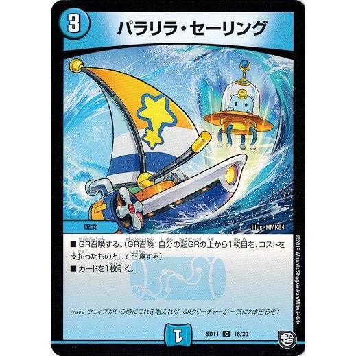 タカラトミー（TAKARA TOMY） デュエルマスターズ DMSD11 16/20
