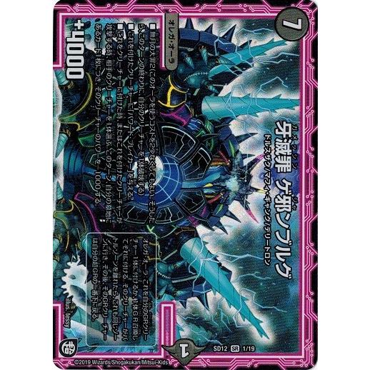 タカラトミー（TAKARA TOMY） デュエルマスターズ DMSD12 1/19 牙滅罪