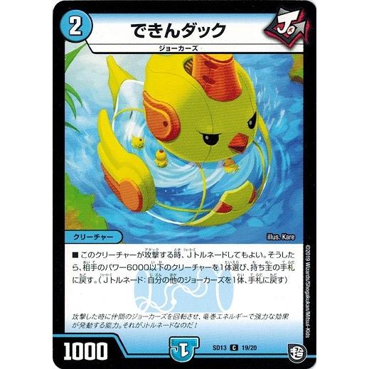 デュエルマスターズ Tanaka タカラトミー デュエルマスターズ DMSD13 19/20 できんダック