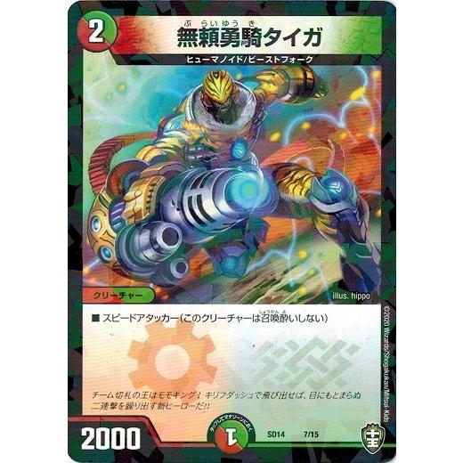 タカラトミー（TAKARA TOMY） デュエルマスターズ DMSD14 7/15 無頼勇
