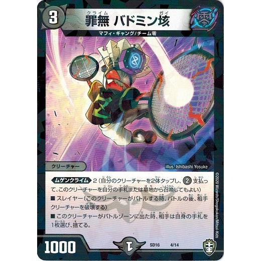 タカラトミー デュエルマスターズ DMSD16 4/14 罪無 バドミン垓 タカラトミー デュエルマスターズ DMSD16 4/14 罪無 バドミン垓