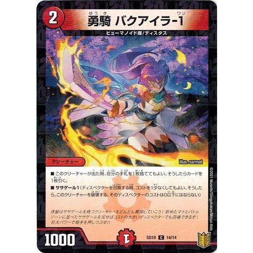 タカラトミー（TAKARA TOMY） デュエルマスターズ DMSD18 14/14 勇騎