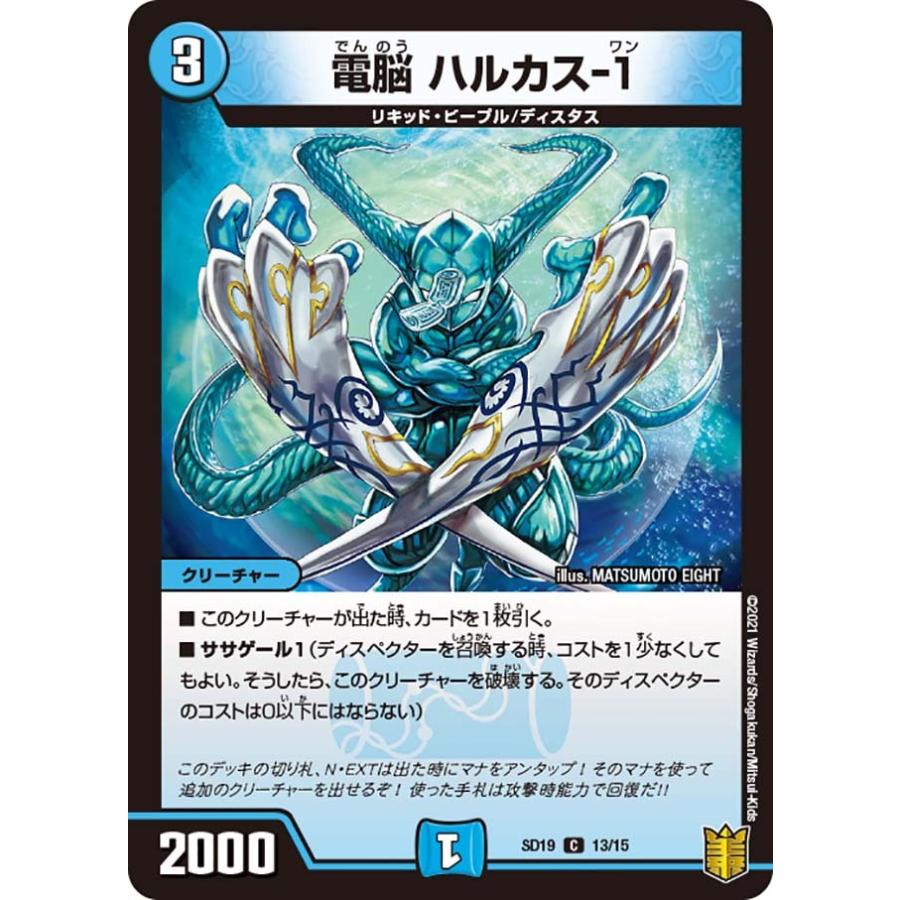 タカラトミー（TAKARA TOMY） デュエルマスターズ DMSD19 13/15 電脳