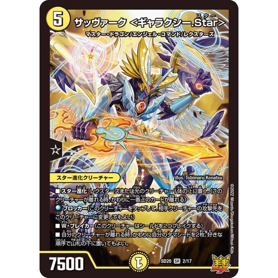 タカラトミー デュエルマスターズ DMSD20 2/17 サッヴァーク タカラトミー デュエルマスターズ DMSD20 2/17 サッヴァーク