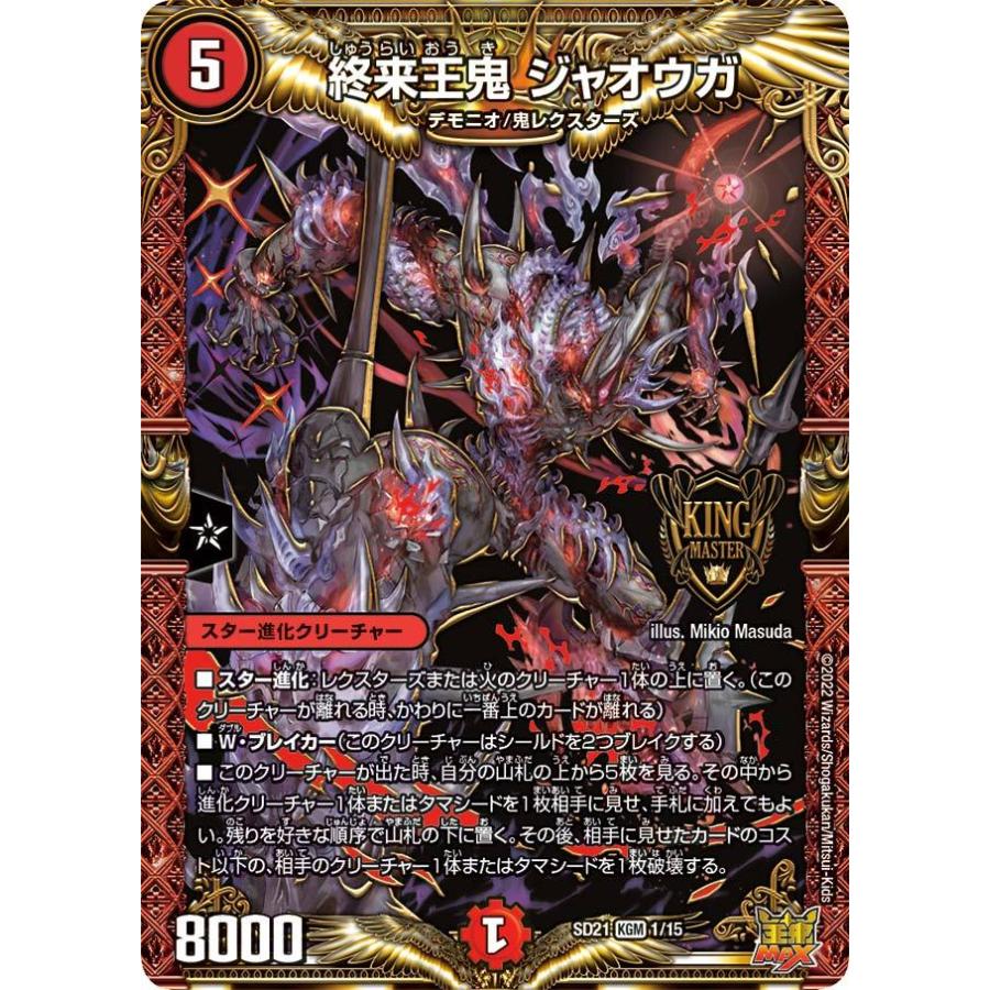 タカラトミー デュエルマスターズ DMSD21 1/15 終来王鬼 タカラトミー デュエルマスターズ DMSD21 1/15 終来王鬼