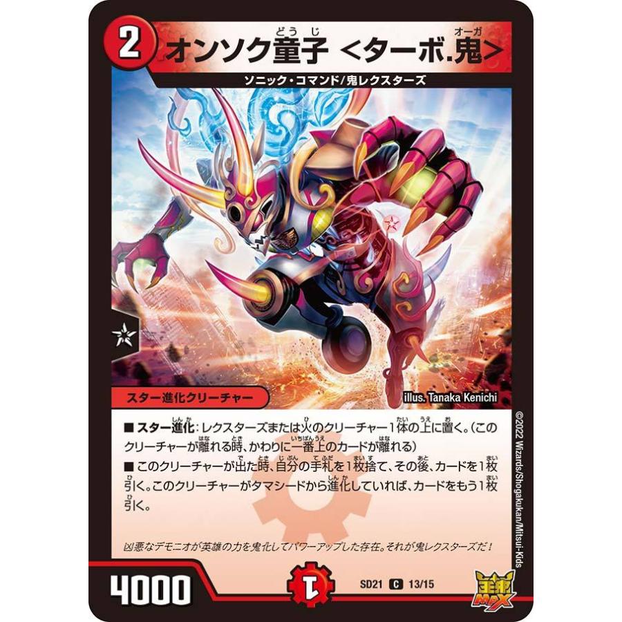 タカラトミー デュエルマスターズ DMSD21 13/15 オンソク童子