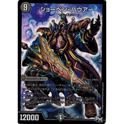デュエルマスターズ ショーペン ハウアー ステキ カンペキ ジョーデッキー Dmsp 01 Dmsp01 004 トレカ道 通販 Yahoo ショッピング