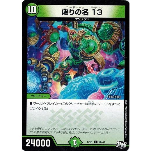 デュエルマスターズ 偽りの名 13 ステキ カンペキ ジョーデッキー Dmsp 01 Dmsp01 026 トレカ道 通販 Yahoo ショッピング