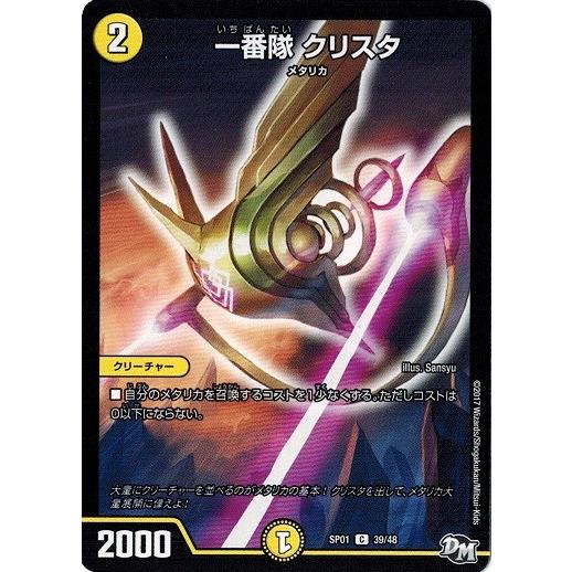 デュエルマスターズ 一番隊 クリスタ ステキ カンペキ ジョーデッキー Dmsp 01 Dmsp01 039 トレカ道 通販 Yahoo ショッピング