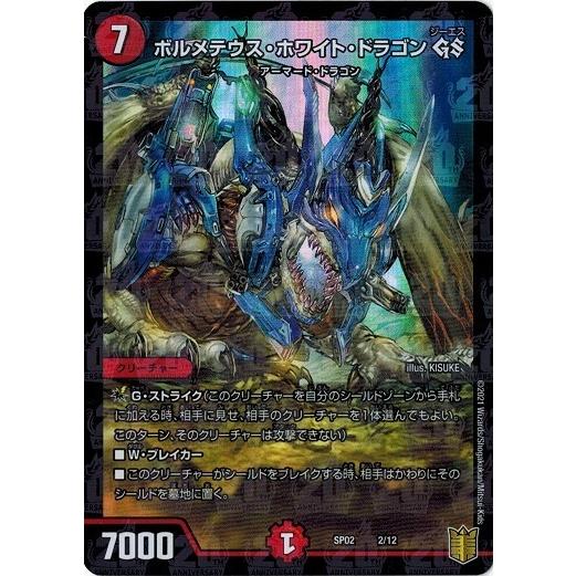 ボルメテウスホワイトドラゴン他計 12枚　プレイ用 Amazon.co.jp: DM24-EX2/DM4/DMR/ドリーム・ボルメテウス