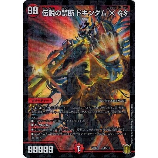 【PSA鑑定品】デュエル・マスターズ　ドキンダムX PSA6 PSA鑑定品】デュエル・マスターズ ドキンダムX PSA6 PSA鑑定品