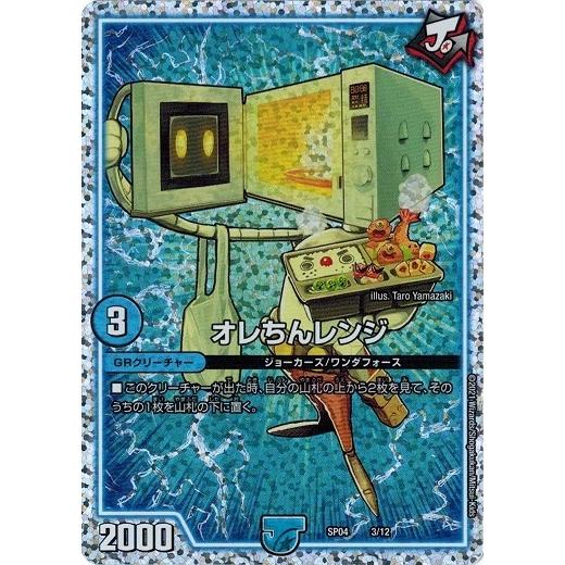 コナミデジタルエンタテインメント デュエルマスターズ DMSP04 3/12