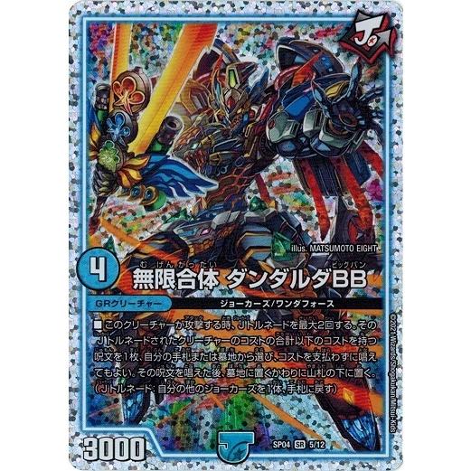 ジョーカーズ gr セット ダンダルダbb アリスさん専用 ジョーカーズ gr セット ダンダルダbb アリスさん専用 無限合体