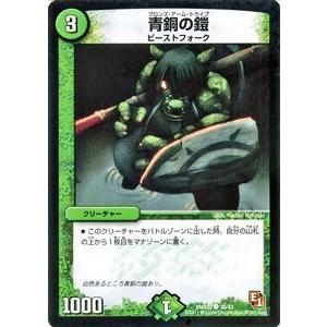 デュエルマスターズ デッキビルダーdx ハンター エディション Dmx02 青銅の鎧 Dmx02 036 トレカ道 通販 Yahoo ショッピング