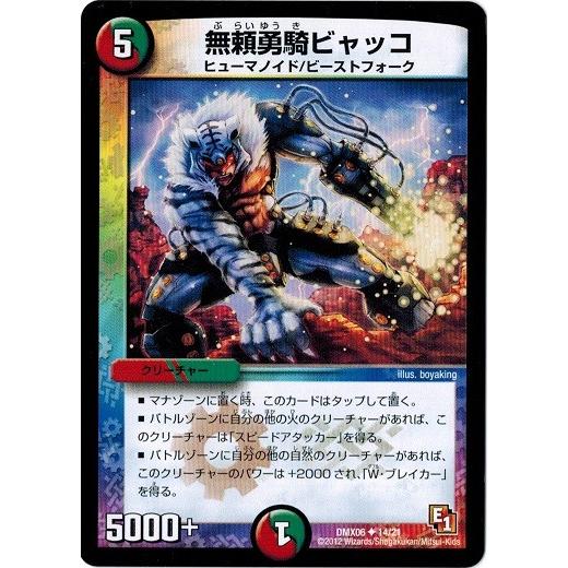 燃えるド根性大作戦　box 新品未開封ブースターボックスDMX-06 デュエマ 燃えるド根性大作戦 box ブースターボックスDMX-06 デュエマ タカラ