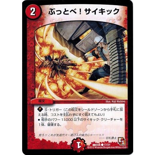 デュエル・マスターズTCG 大乱闘 燃えるド根性大作戦 BOX