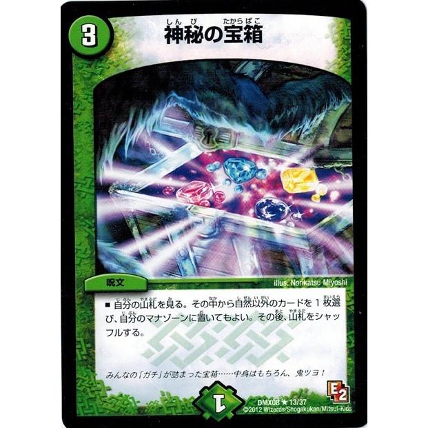 デュエルマスターズ DMX08 13/37 神秘の宝箱 激熱！ガチンコBEST DMX08013トレカ道