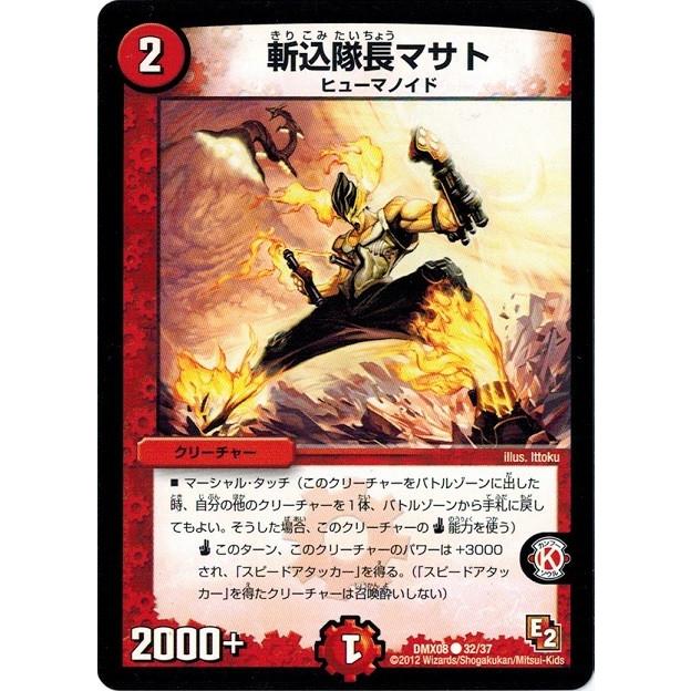 タカラトミー（TAKARA TOMY） デュエルマスターズ DMX08 32/37 斬込 