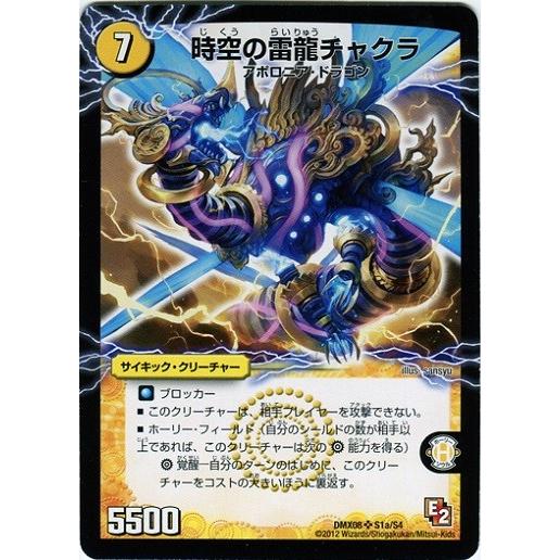 タカラトミー（TAKARA TOMY） デュエルマスターズ DMX08 S1/S4 時空の