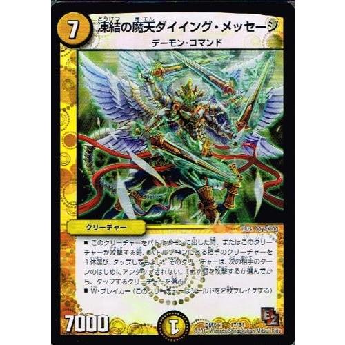 タカラトミー（TAKARA TOMY） デュエルマスターズ 凍結の魔天