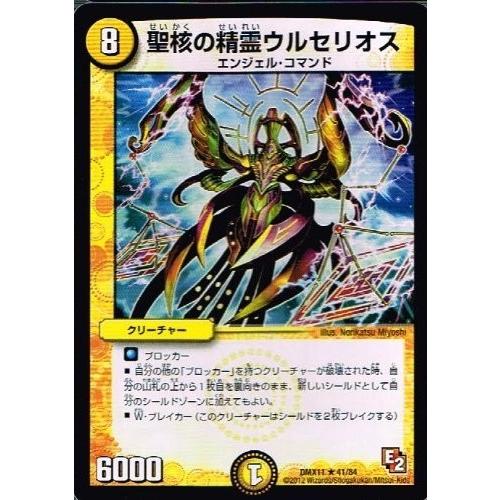 タカラトミー（TAKARA TOMY） デュエルマスターズ 聖核の精霊