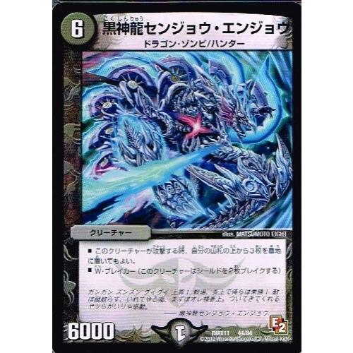 タカラトミー（TAKARA TOMY） デュエルマスターズ 黒神龍センジョウ