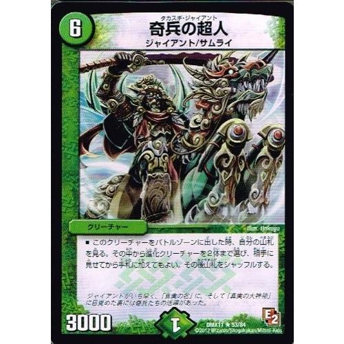 タカラトミー（TAKARA TOMY） デュエルマスターズ 奇兵の超人 大決戦 