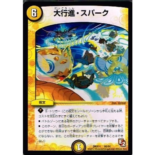 タカラトミー（TAKARA TOMY） デュエルマスターズ 大行進・スパーク 大