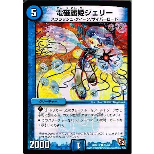 タカラトミー（TAKARA TOMY） デュエルマスターズ 電磁麗姫ジェリー 大 