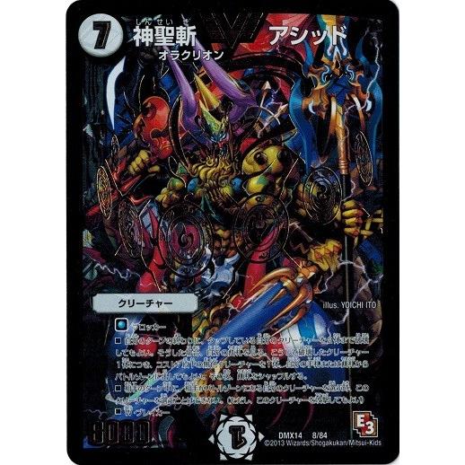 タカラトミー（TAKARA TOMY） デュエルマスターズ DMX14 8/84 神聖斬