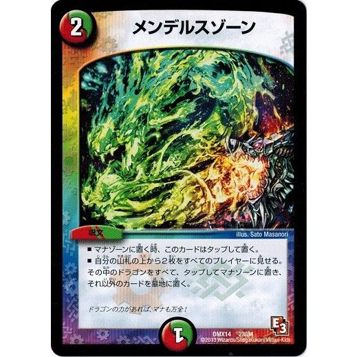 タカラトミー（TAKARA TOMY） デュエルマスターズ DMX14 23/84